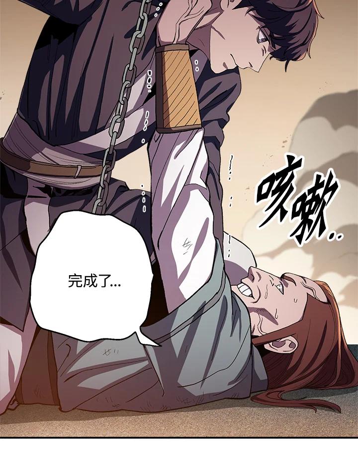 《修罗传说：毒龙》第49话 第114页