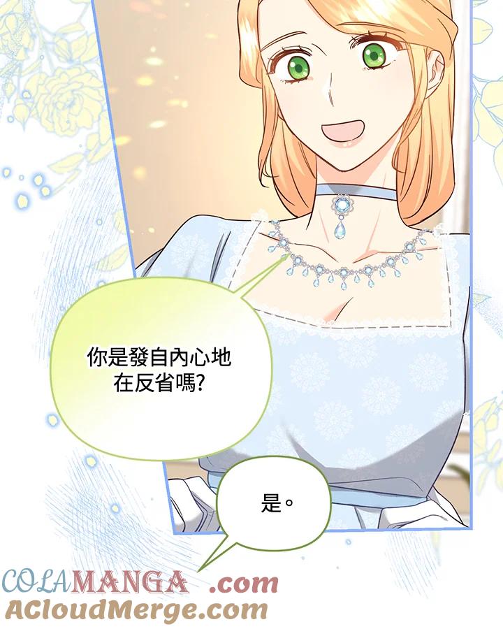 《解救好战丈夫的女儿》第50话 第93页