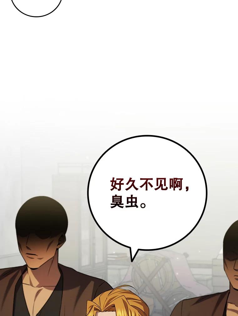 《噬龙魔法师》49.上梁不正下梁歪 第56页