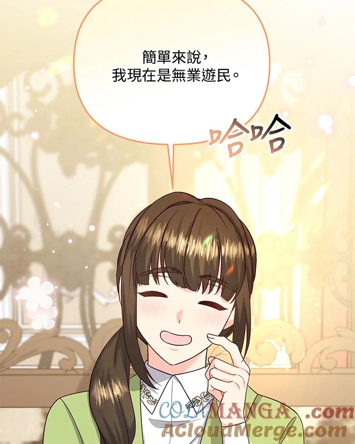 《解救好战丈夫的女儿》第50话 第53页