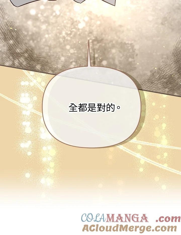 《解救好战丈夫的女儿》第50话 第85页
