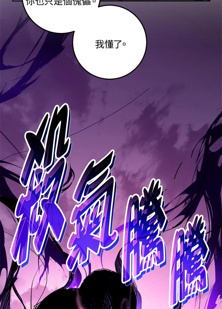 《修罗传说：毒龙》第49话 第90页