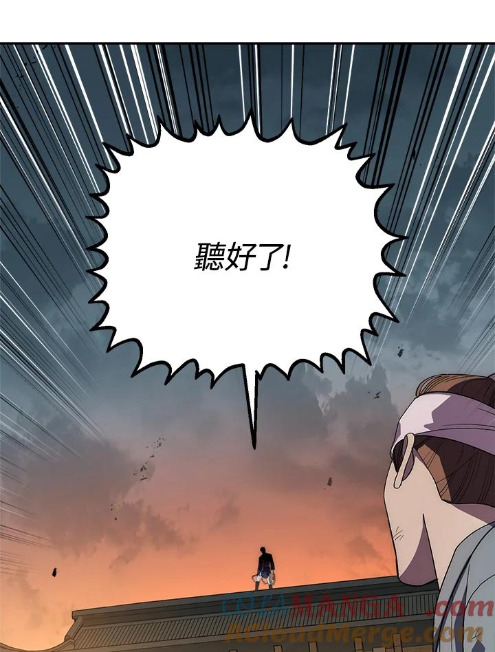 《修罗传说：毒龙》第49话 第9页