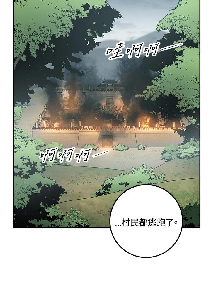 《修罗传说：毒龙》第49话 第44页