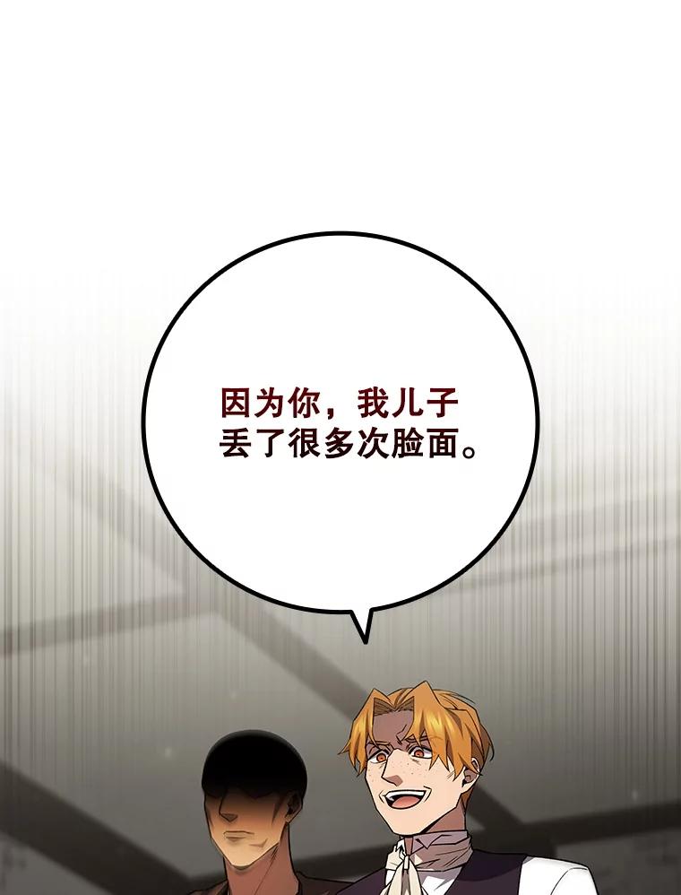 《噬龙魔法师》49.上梁不正下梁歪 第66页