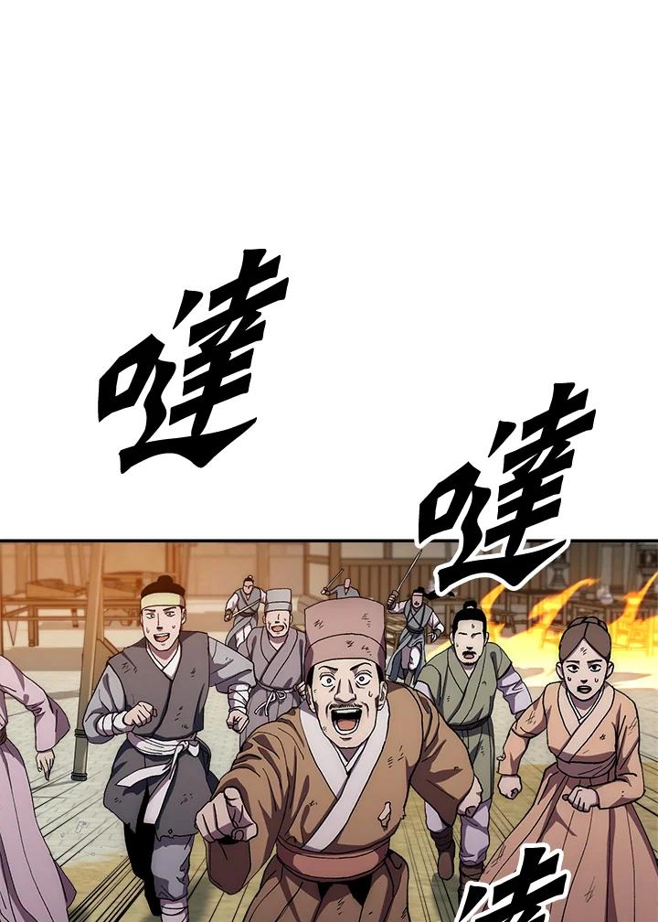 《修罗传说：毒龙》第49话 第30页