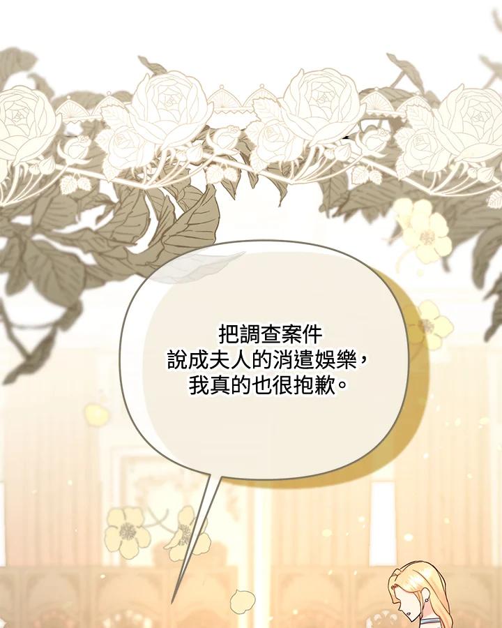 《解救好战丈夫的女儿》第50话 第86页