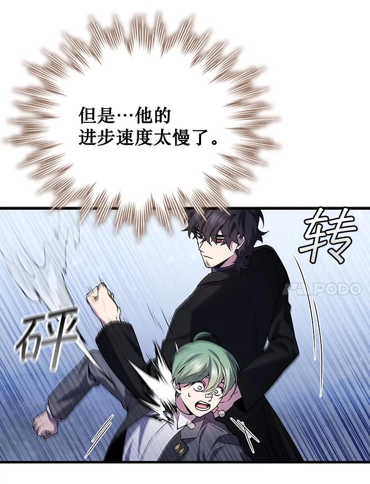 《噬龙魔法师》49.上梁不正下梁歪 第35页