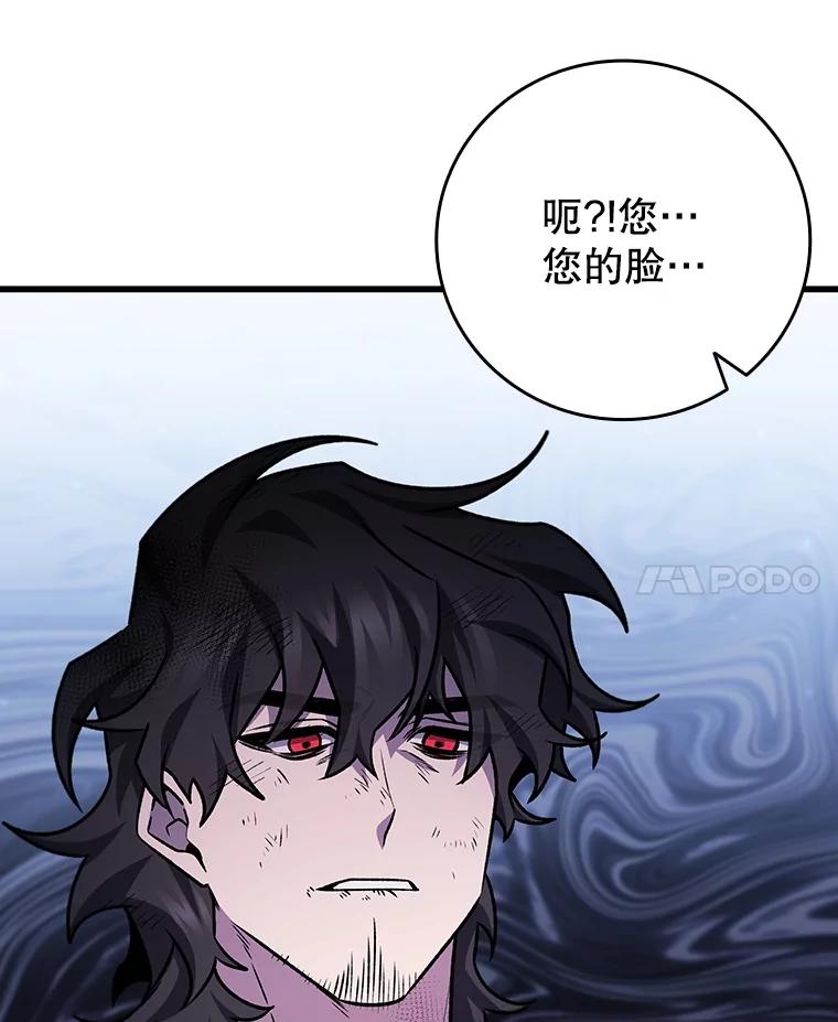 《噬龙魔法师》49.上梁不正下梁歪 第98页