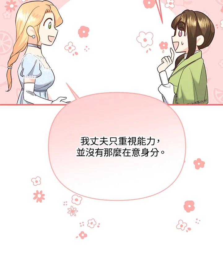 《解救好战丈夫的女儿》第50话 第56页