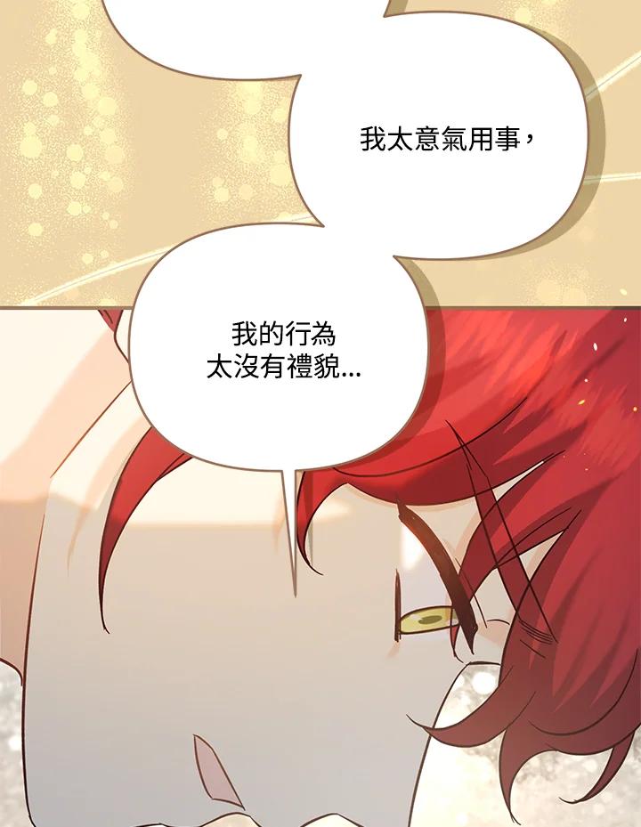《解救好战丈夫的女儿》第50话 第84页