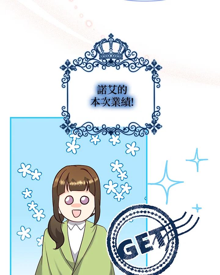 《解救好战丈夫的女儿》第50话 第104页