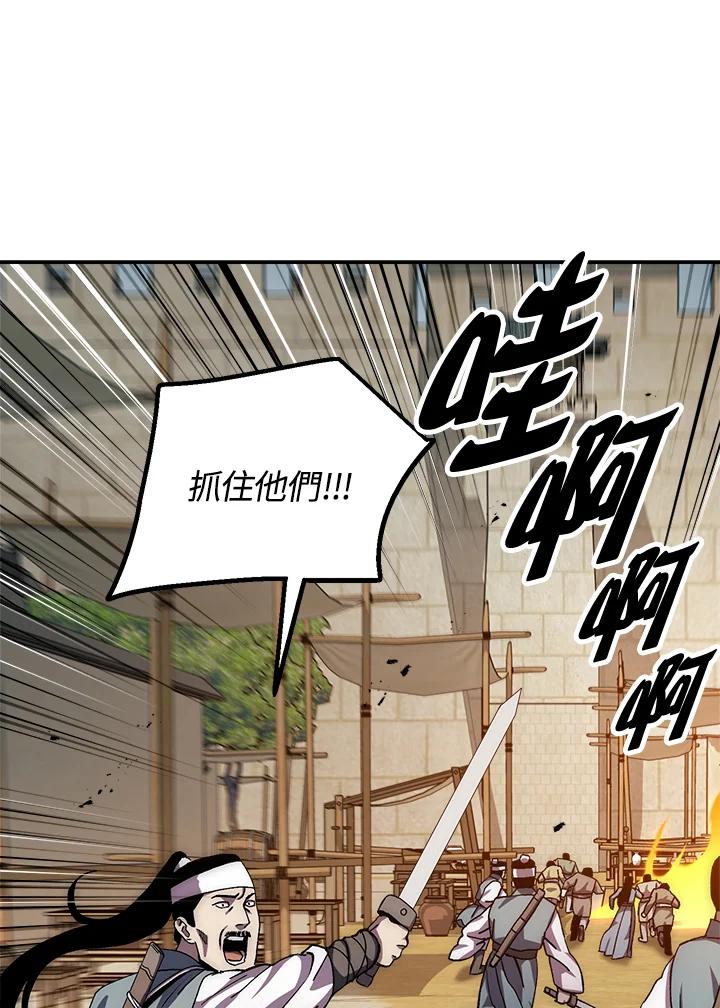 《修罗传说：毒龙》第49话 第24页