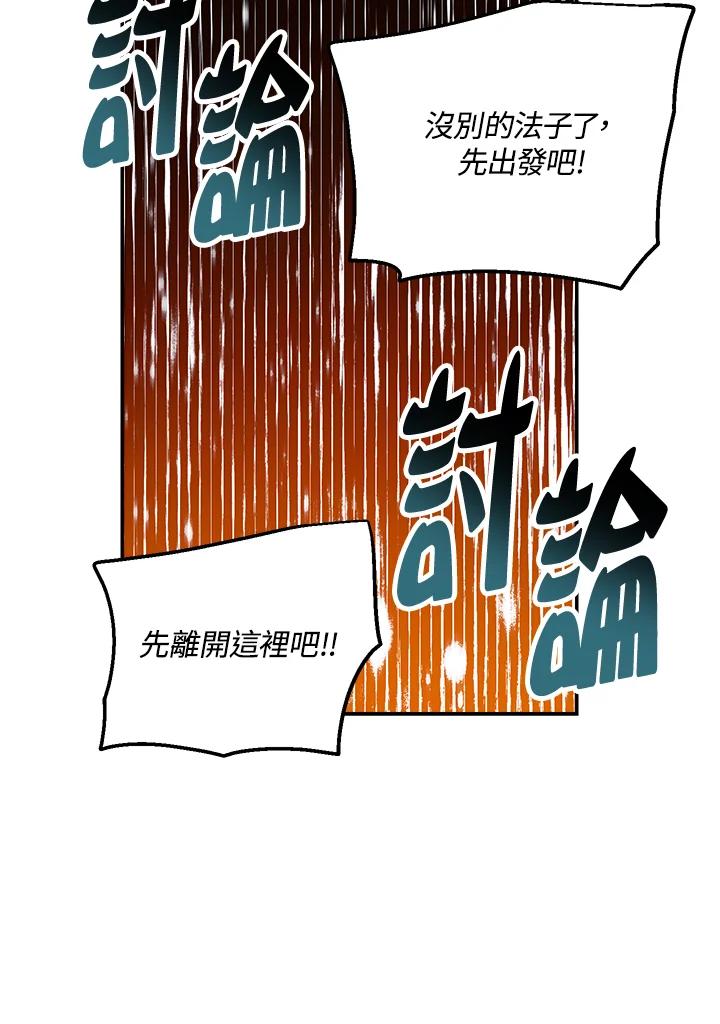 《修罗传说：毒龙》第49话 第23页