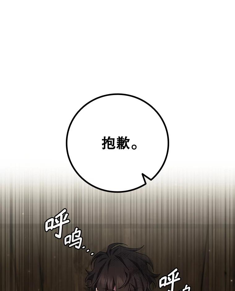 《噬龙魔法师》49.上梁不正下梁歪 第62页