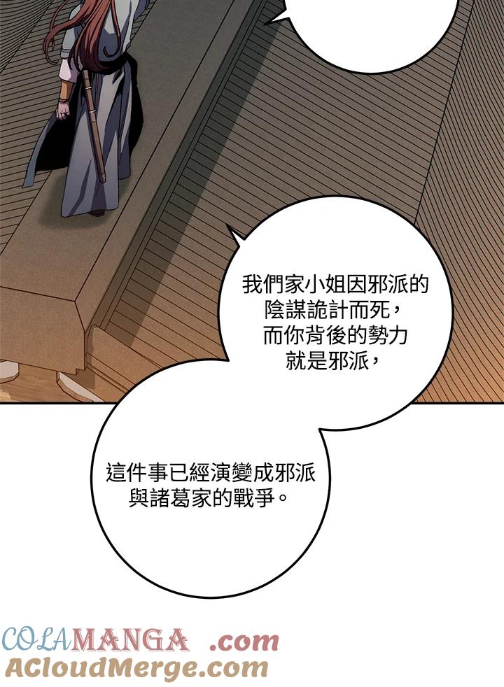 《修罗传说：毒龙》第49话 第77页