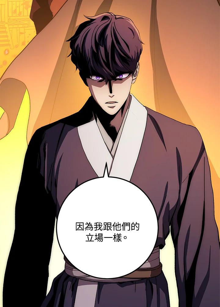 《修罗传说：毒龙》第49话 第88页