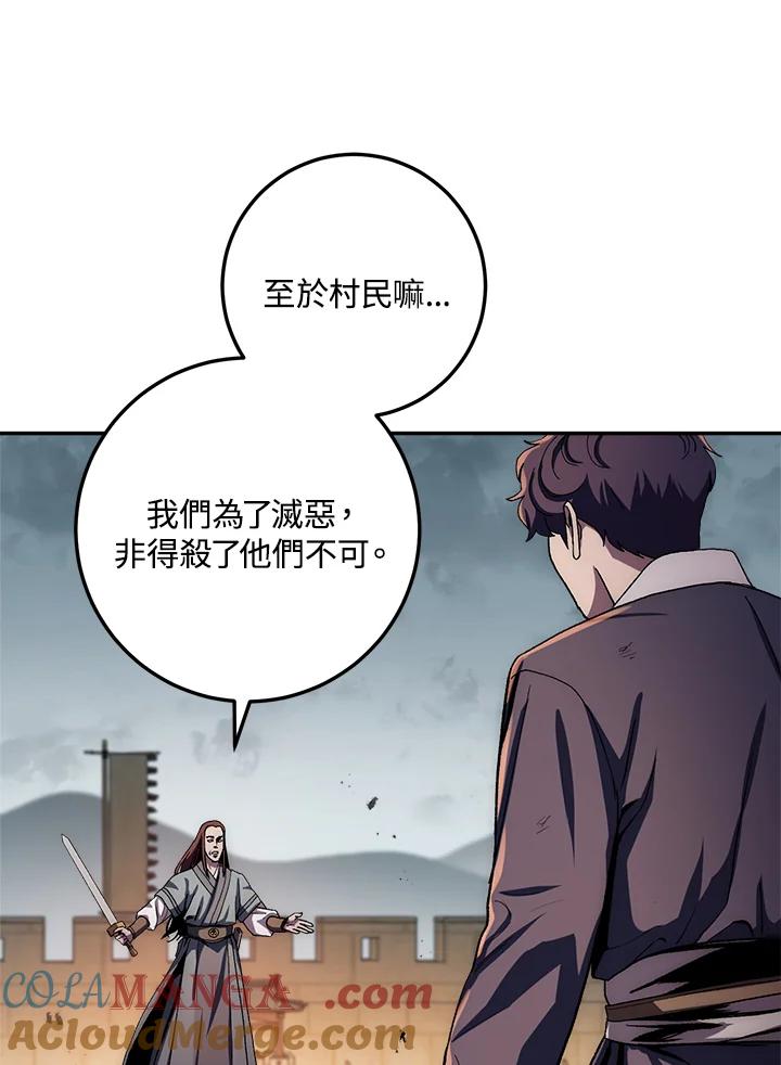 《修罗传说：毒龙》第49话 第81页