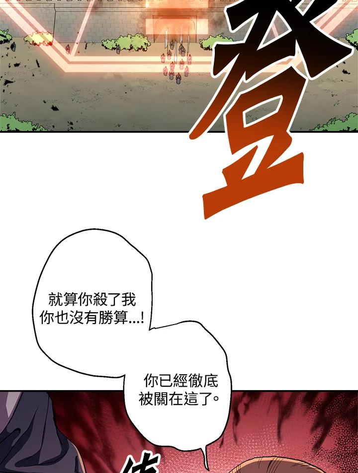 《修罗传说：毒龙》第49话 第118页