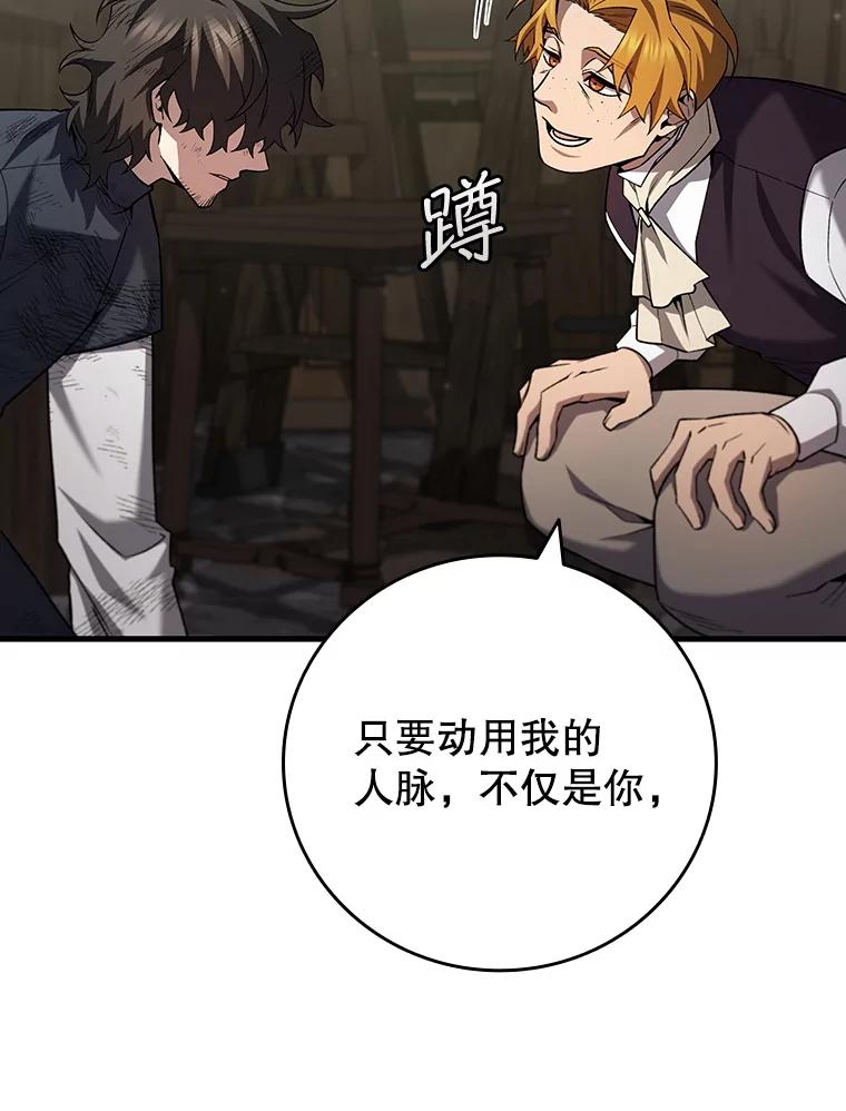 《噬龙魔法师》49.上梁不正下梁歪 第72页