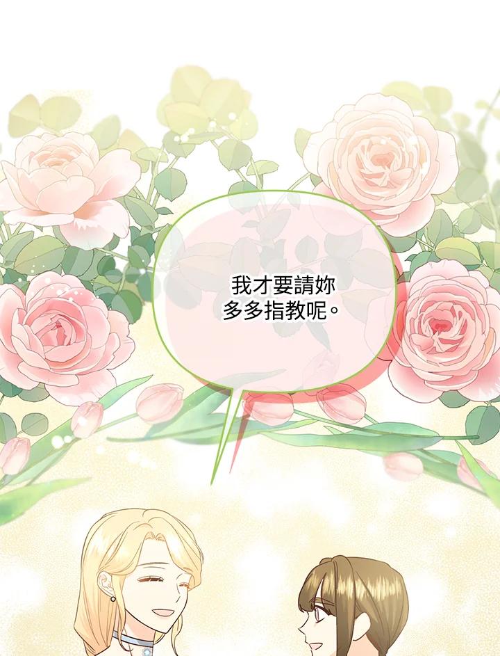 《解救好战丈夫的女儿》第50话 第62页