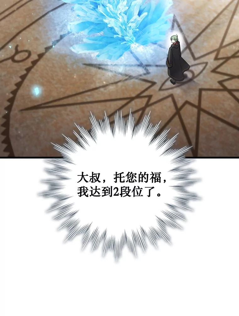 《噬龙魔法师》49.上梁不正下梁歪 第52页