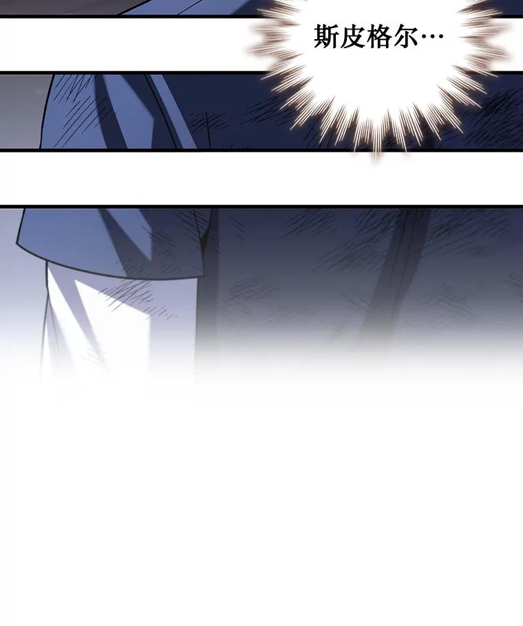 《噬龙魔法师》49.上梁不正下梁歪 第86页
