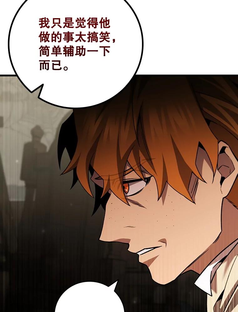 《噬龙魔法师》49.上梁不正下梁歪 第79页