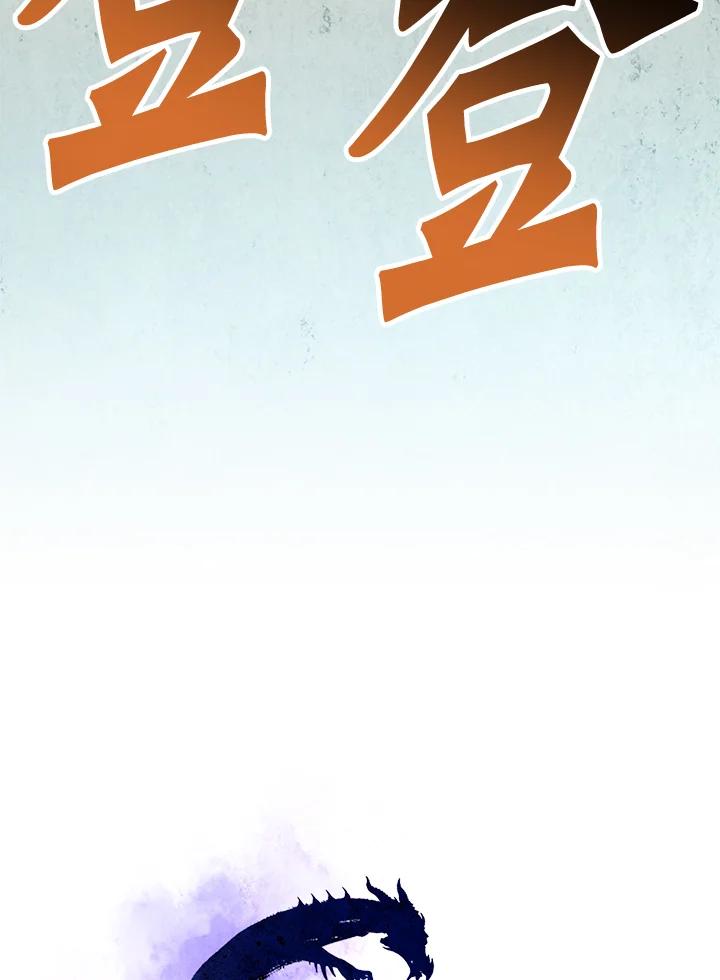 《修罗传说：毒龙》第49话 第59页