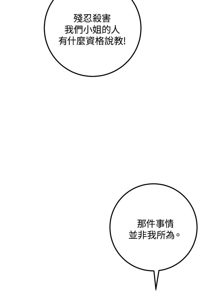 《修罗传说：毒龙》第49话 第75页