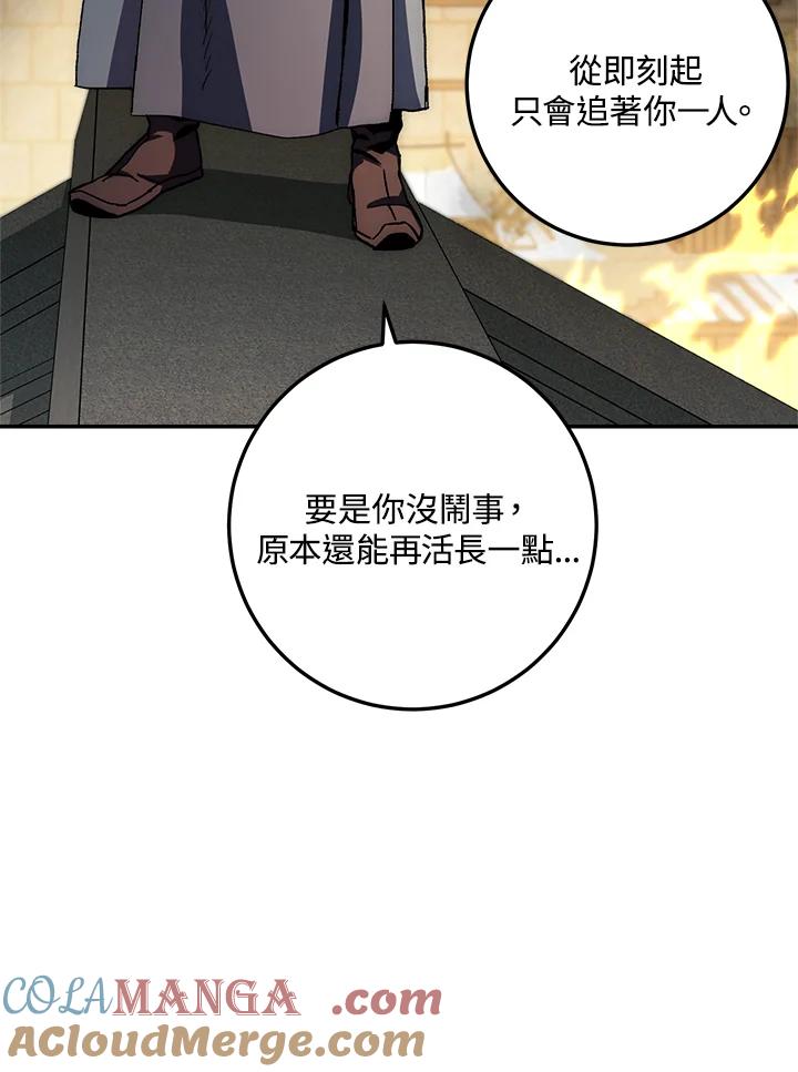 《修罗传说：毒龙》第49话 第65页