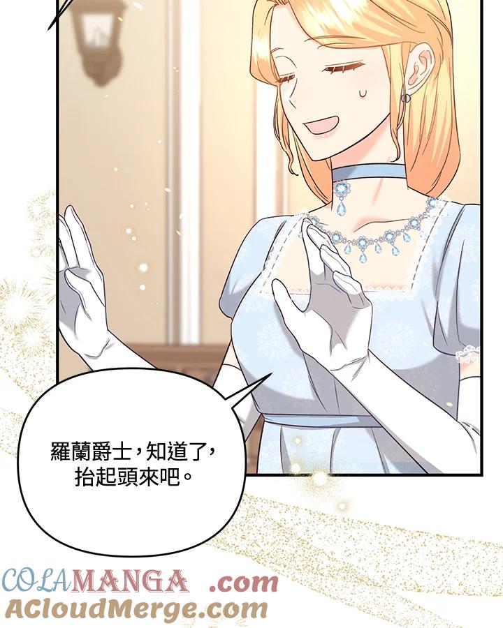 《解救好战丈夫的女儿》第50话 第89页
