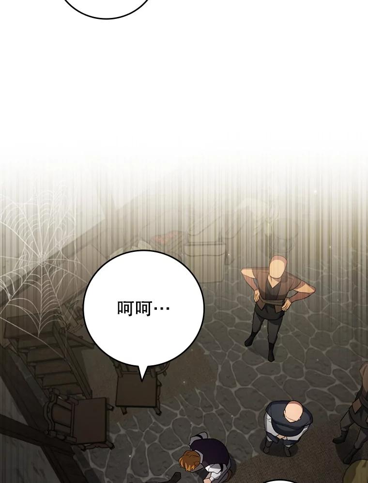 《噬龙魔法师》49.上梁不正下梁歪 第75页
