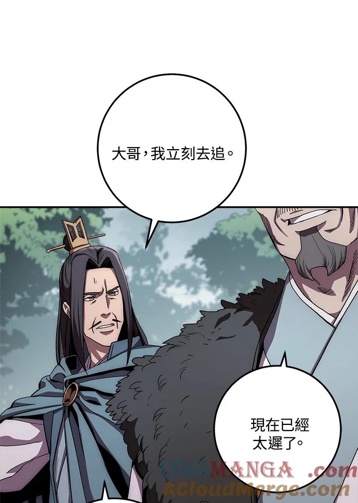 《修罗传说：毒龙》第49话 第45页