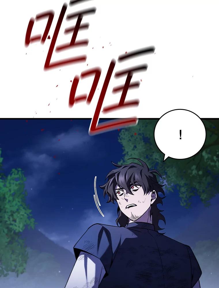 《噬龙魔法师》49.上梁不正下梁歪 第116页
