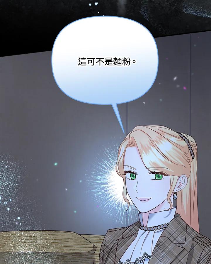 《解救好战丈夫的女儿》第50话 第12页