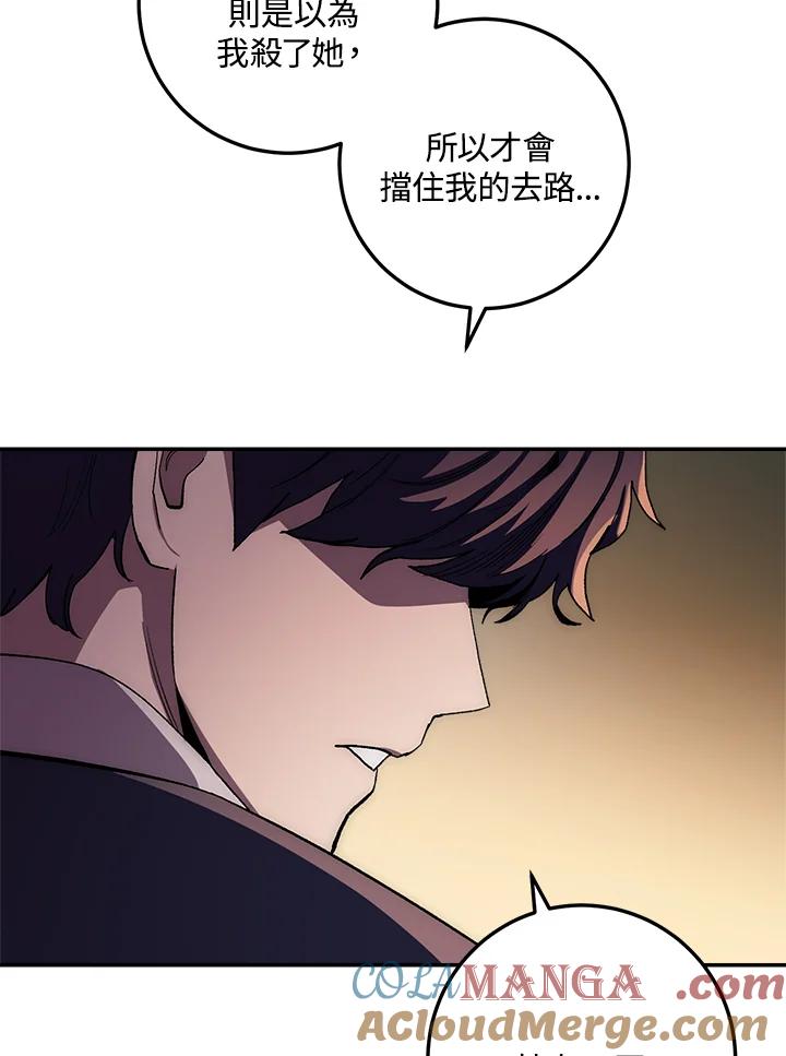 《修罗传说：毒龙》第49话 第69页
