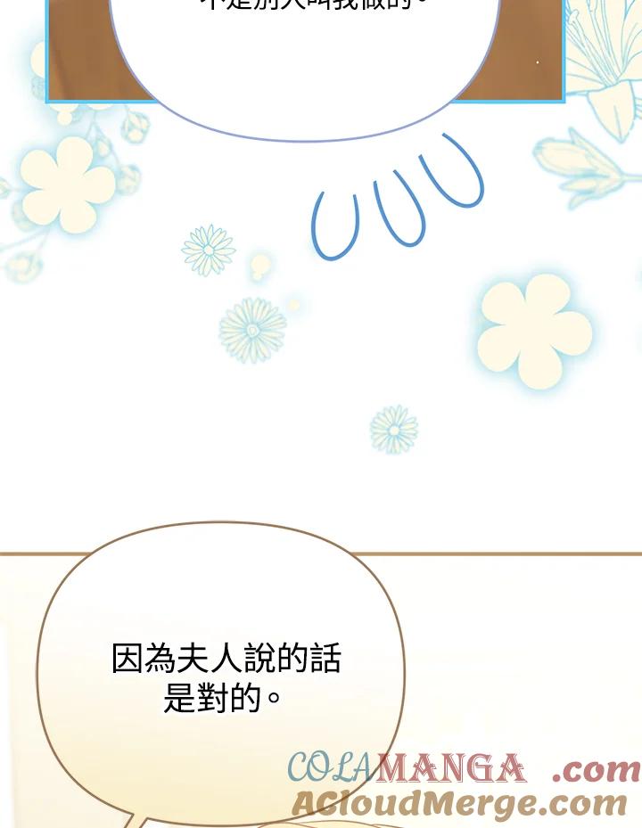 《解救好战丈夫的女儿》第50话 第81页