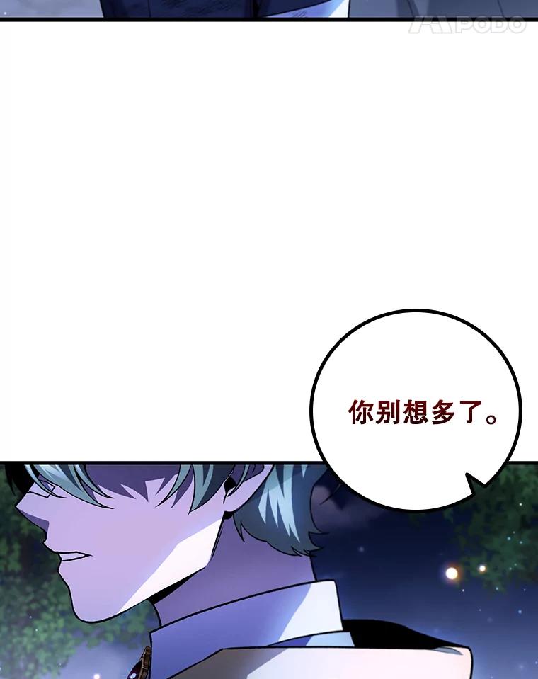 《噬龙魔法师》49.上梁不正下梁歪 第102页