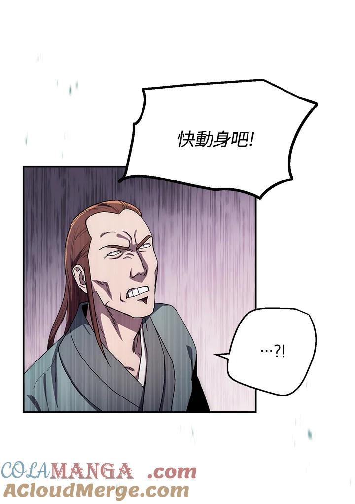 《修罗传说：毒龙》第49话 第17页
