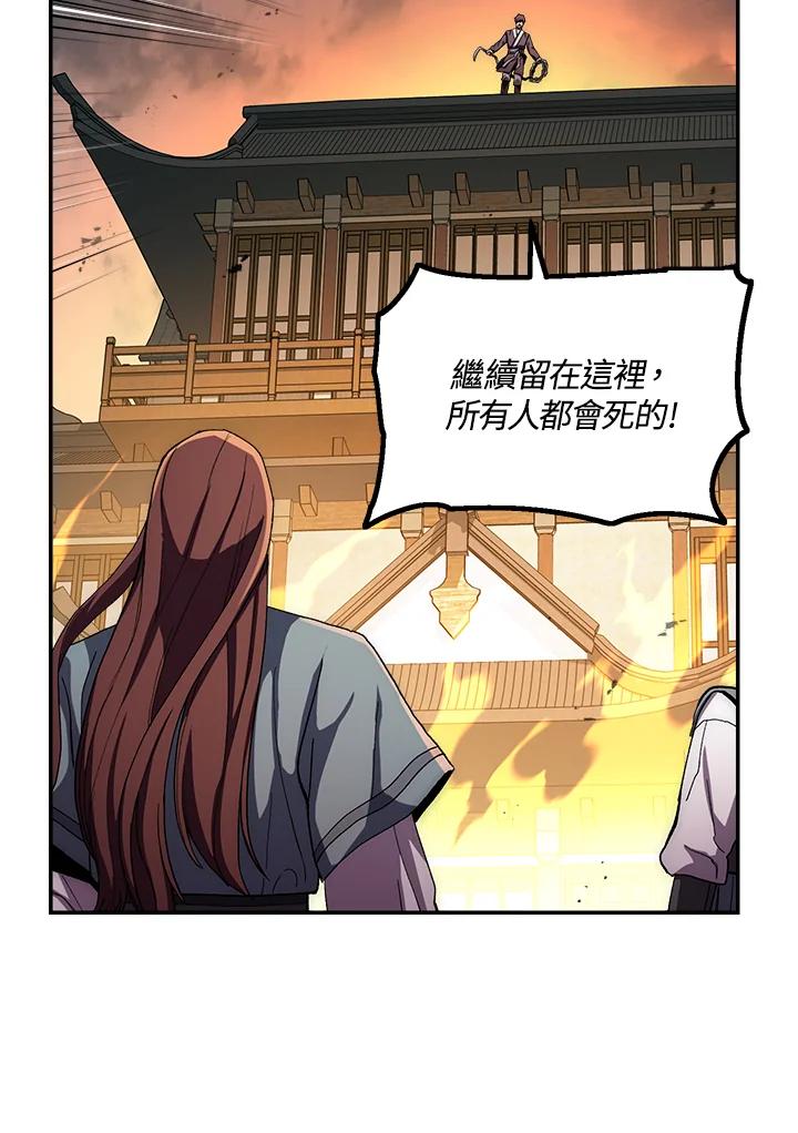 《修罗传说：毒龙》第49话 第16页