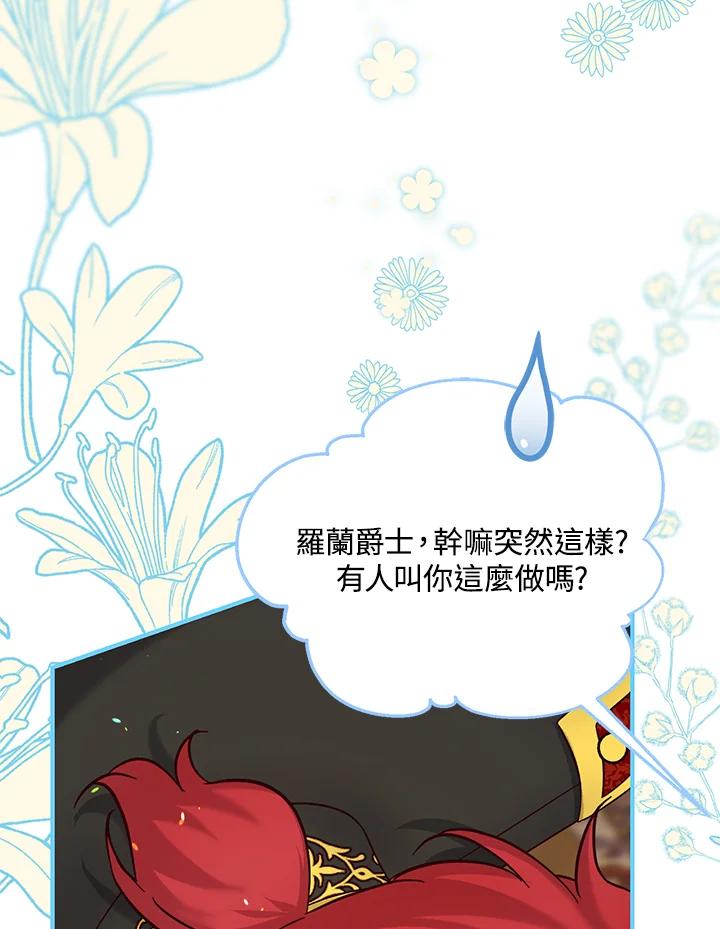 《解救好战丈夫的女儿》第50话 第79页