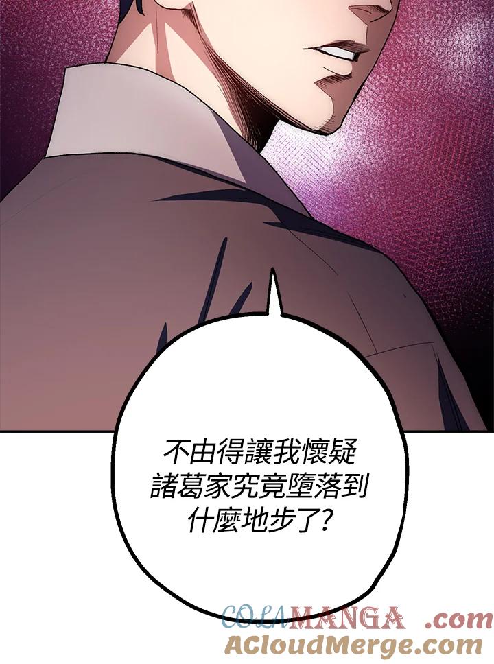 《修罗传说：毒龙》第49话 第73页