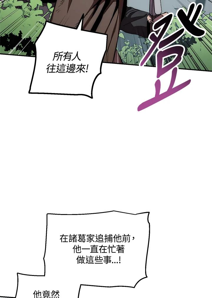 《修罗传说：毒龙》第49话 第40页