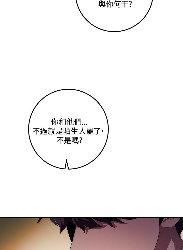 《修罗传说：毒龙》第49话 第84页