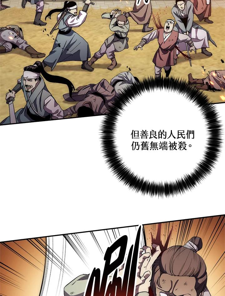 《修罗传说：毒龙》第49话 第3页
