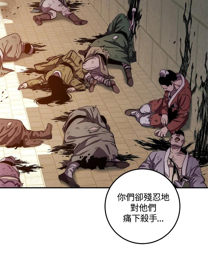 《修罗传说：毒龙》第49话 第71页
