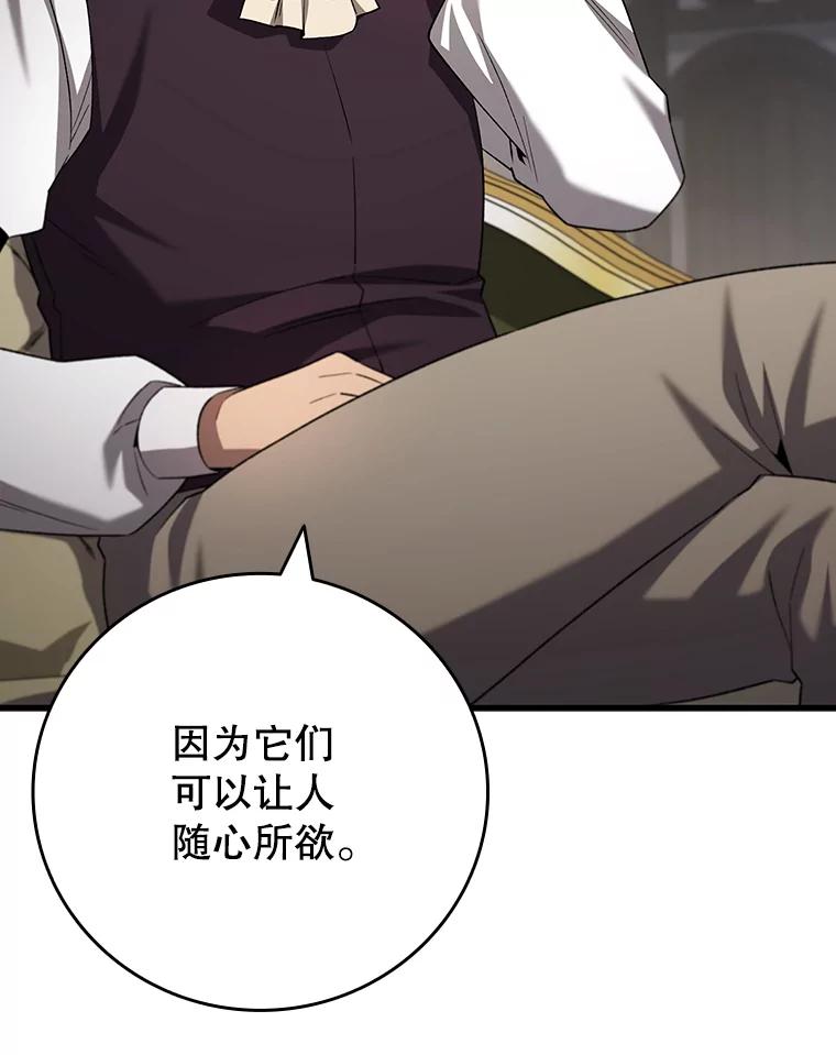 《噬龙魔法师》49.上梁不正下梁歪 第107页