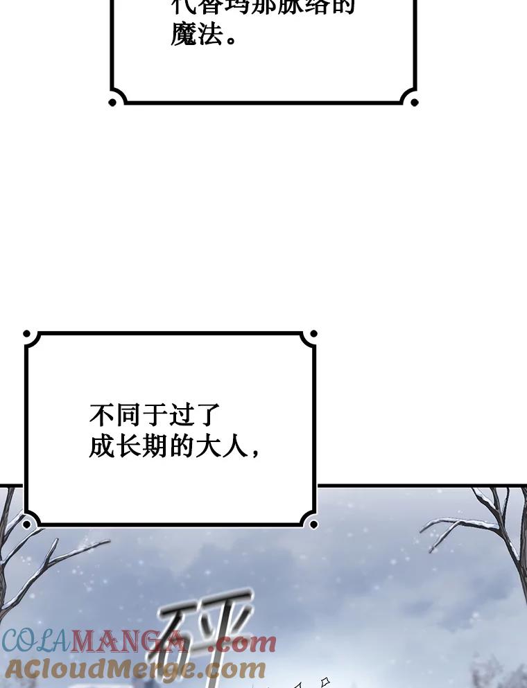 《噬龙魔法师》49.上梁不正下梁歪 第33页
