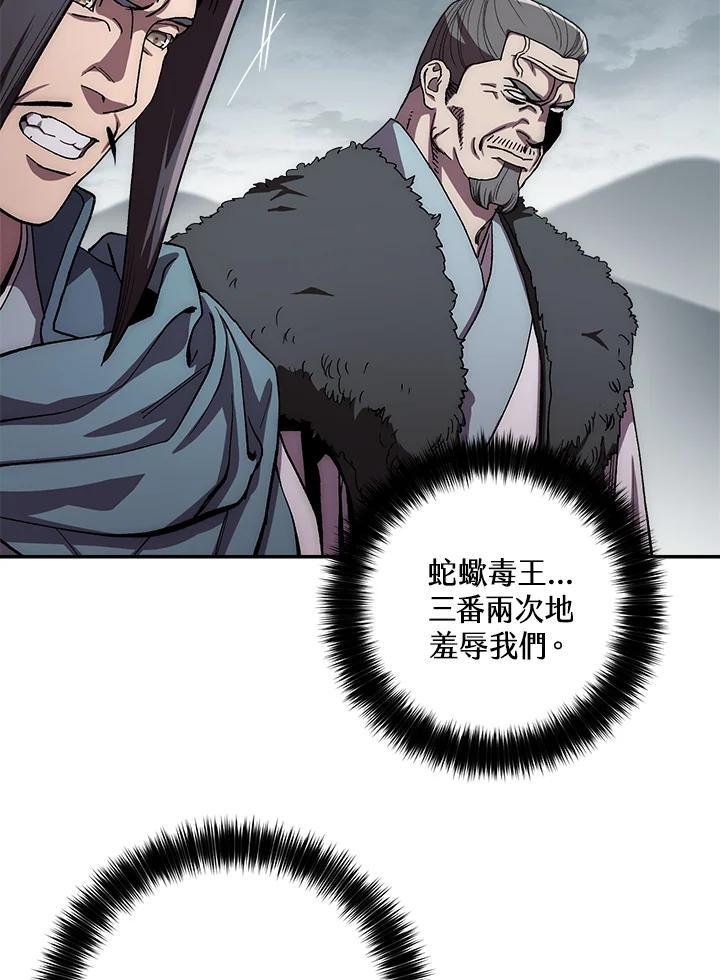 《修罗传说：毒龙》第49话 第52页